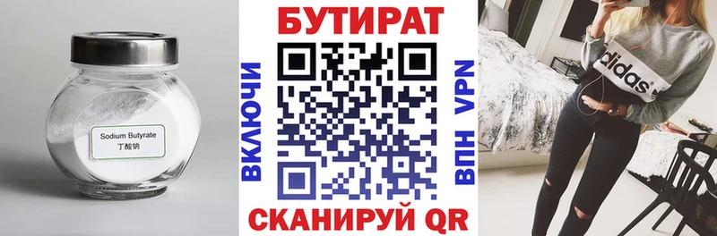 Бутират Butirat  Купить закладки  Кукмор 