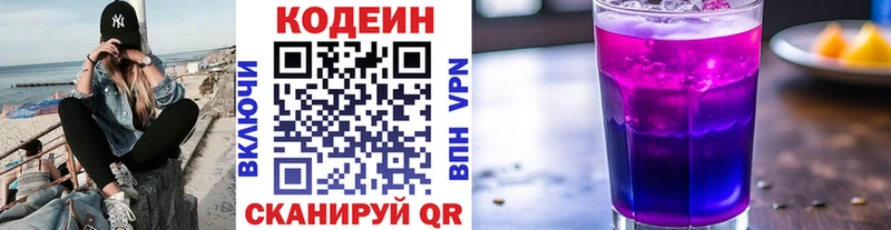 Кодеиновый сироп Lean Purple Drank Купить Кукмор